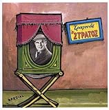  Ton Palio Rembetiko Kairo