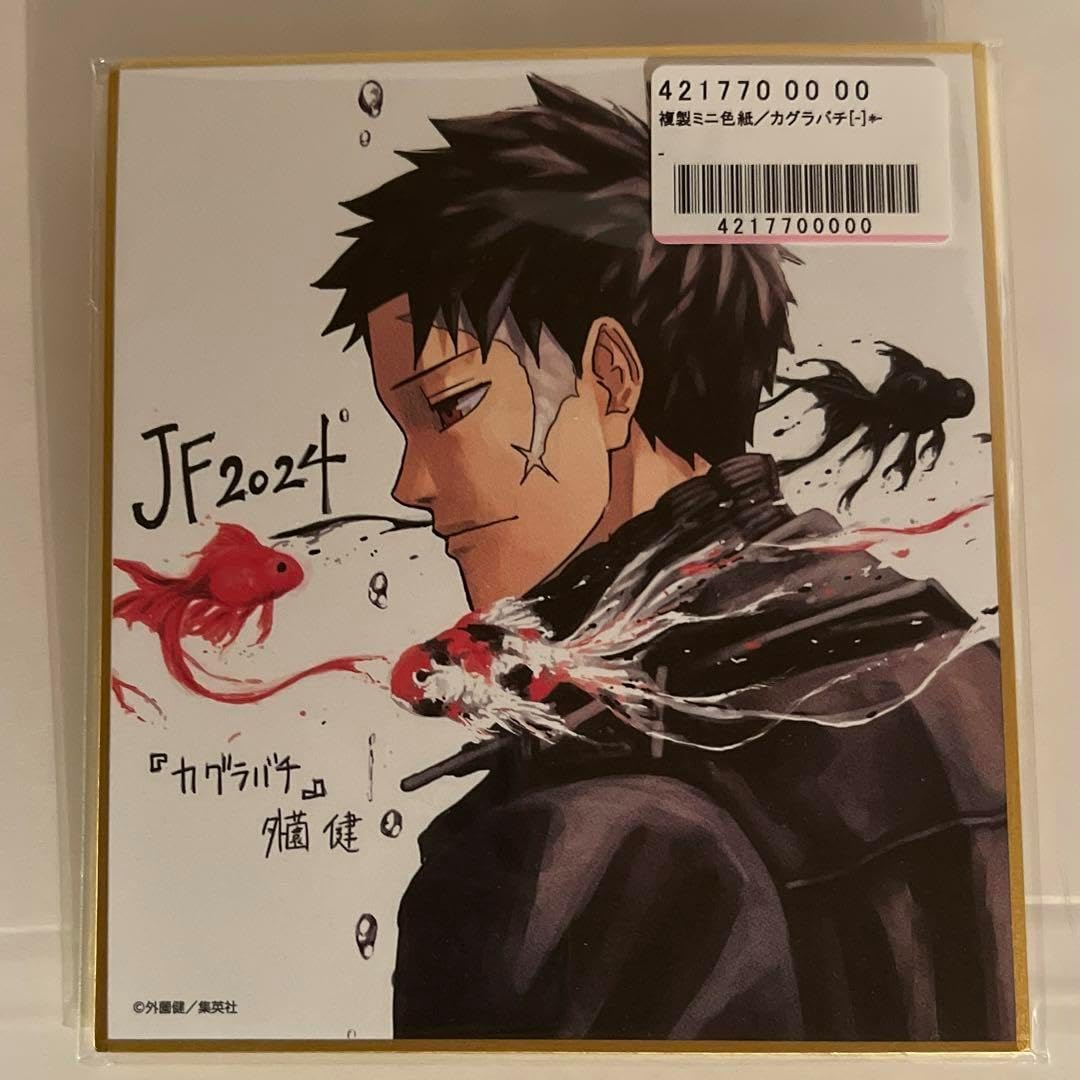 カグラバチ　複製サイン色紙 カグラバチ 週刊 定期購読者 応募者全員サービス 複製ミニ色紙