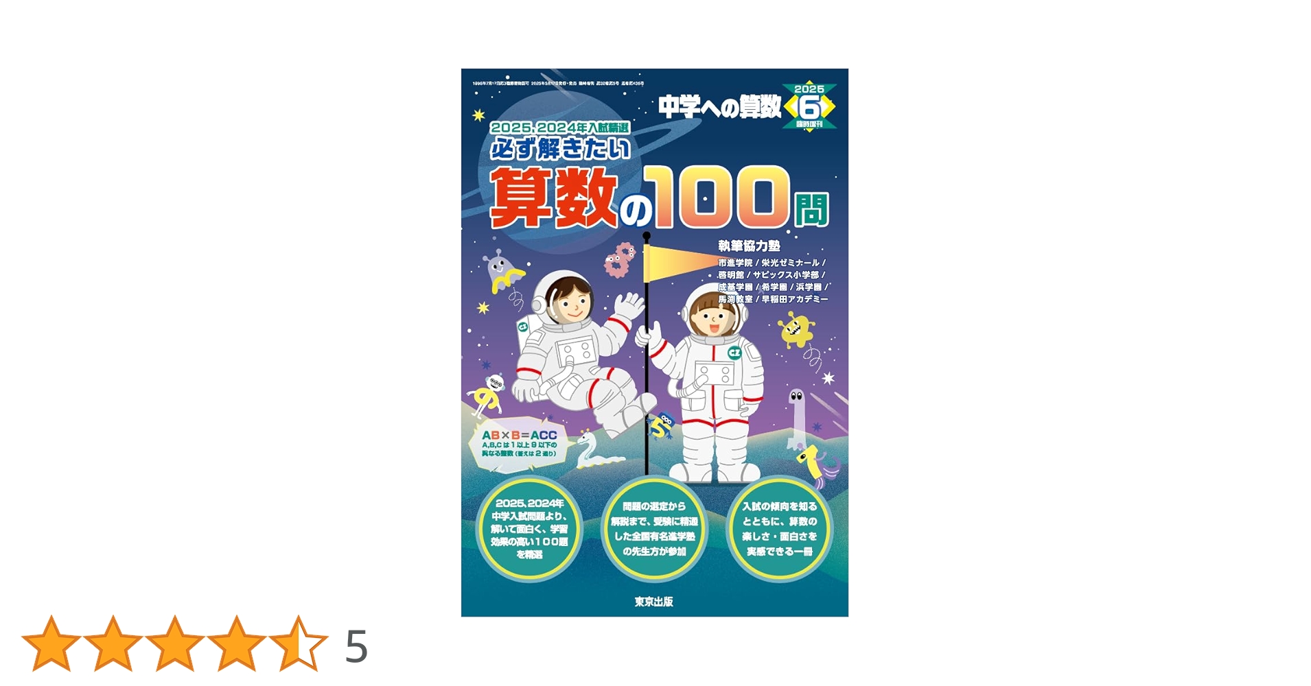 Amazon.co.jp: 必ず解きたい算数の100問 2025年 06 月号 [雑誌]: 中学