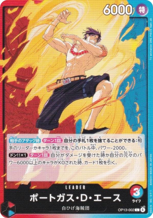 Amazon.co.jp: ワンピースカードゲーム OP13-002 ポートガス・D