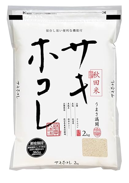 [お米のくりや] 令和7年産 (2025年) 秋田産 サキホコレ 白米 2kg(2kg×1袋) 【米袋は窒素充填包装】