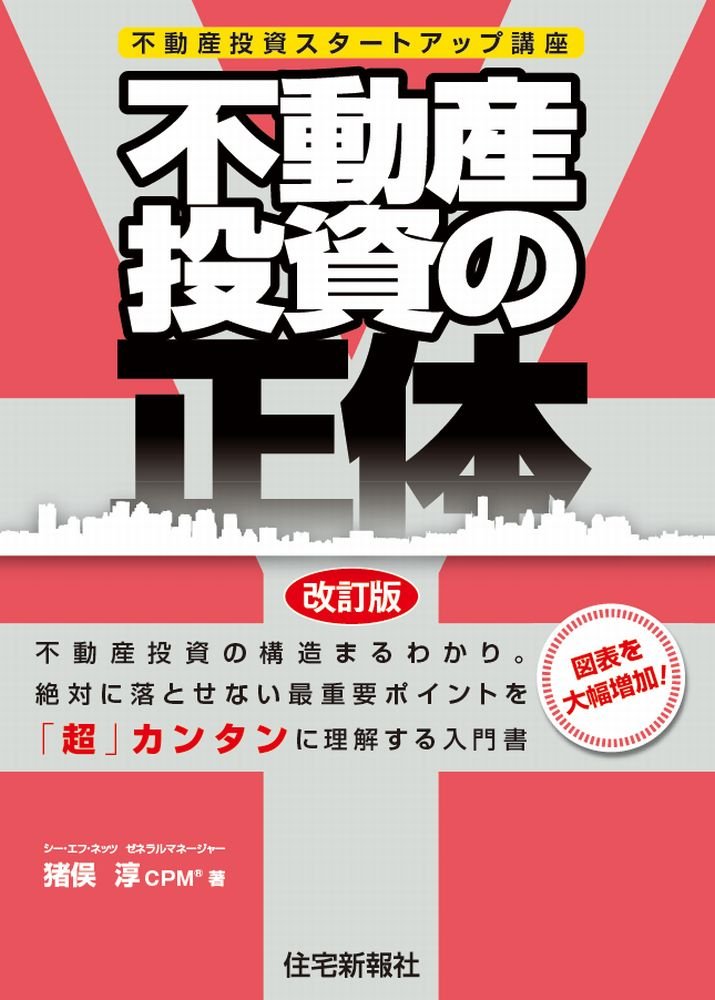本のまとめ売り18冊（不動産投資本多数） 本・書籍】3冊セット 不動産投資 - メルカリ