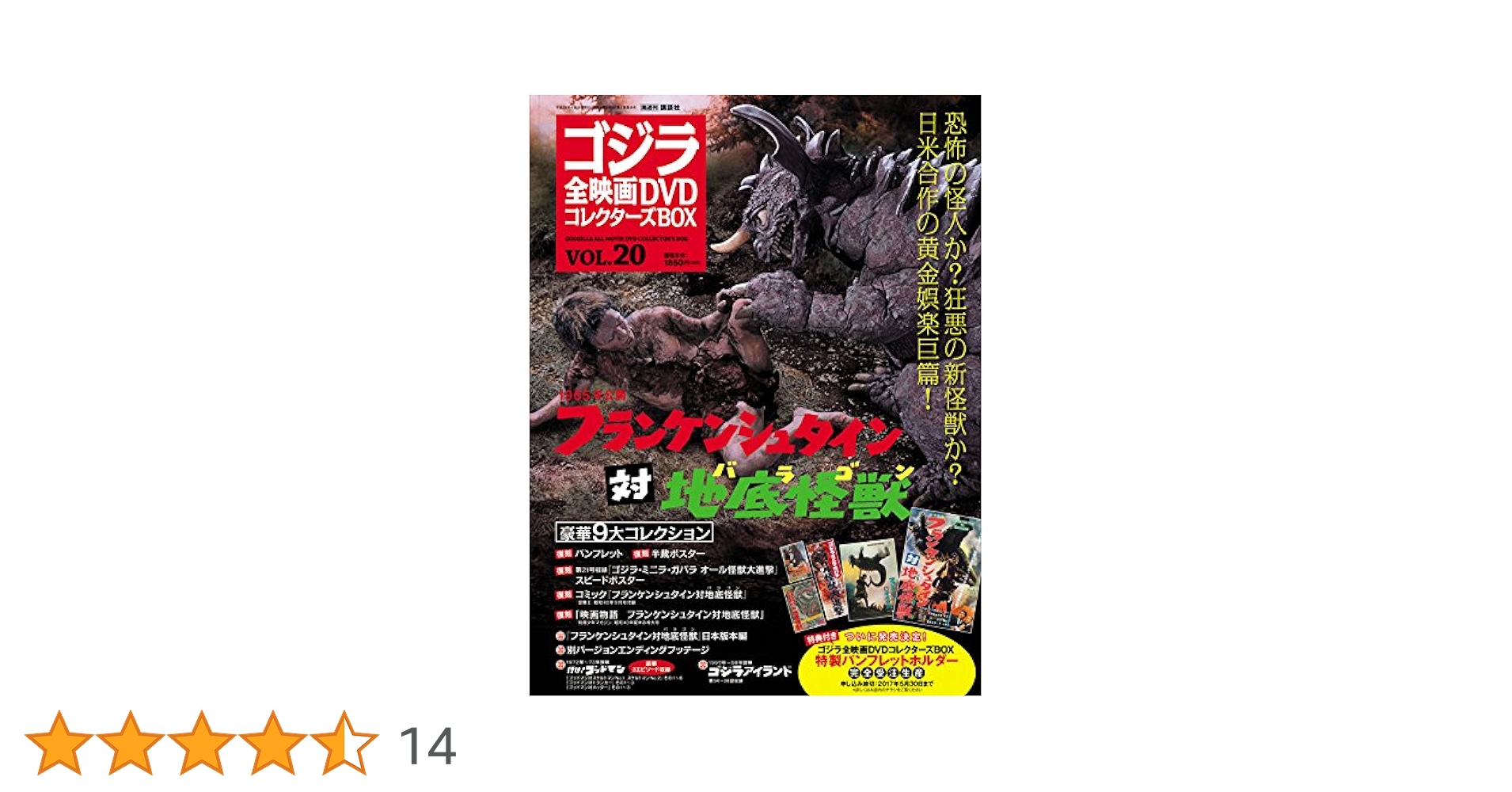 特撮秘宝コレクション DVD-BOX【怪獣(モンスター)篇】〈2枚組〉 特撮秘宝コレクション DVD-BOX【怪獣(モンスター)篇】〈2枚組