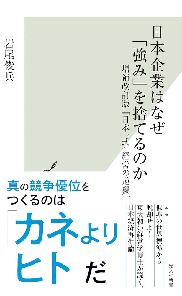 儲ける経営法儲かる経営法 市村清著 実業之日本社 Masafumi Miho