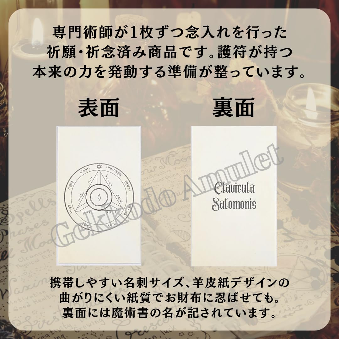 Amazon.co.jp: 月幸堂 不幸断絶のお守り 土星第4の護符 有害な状況に