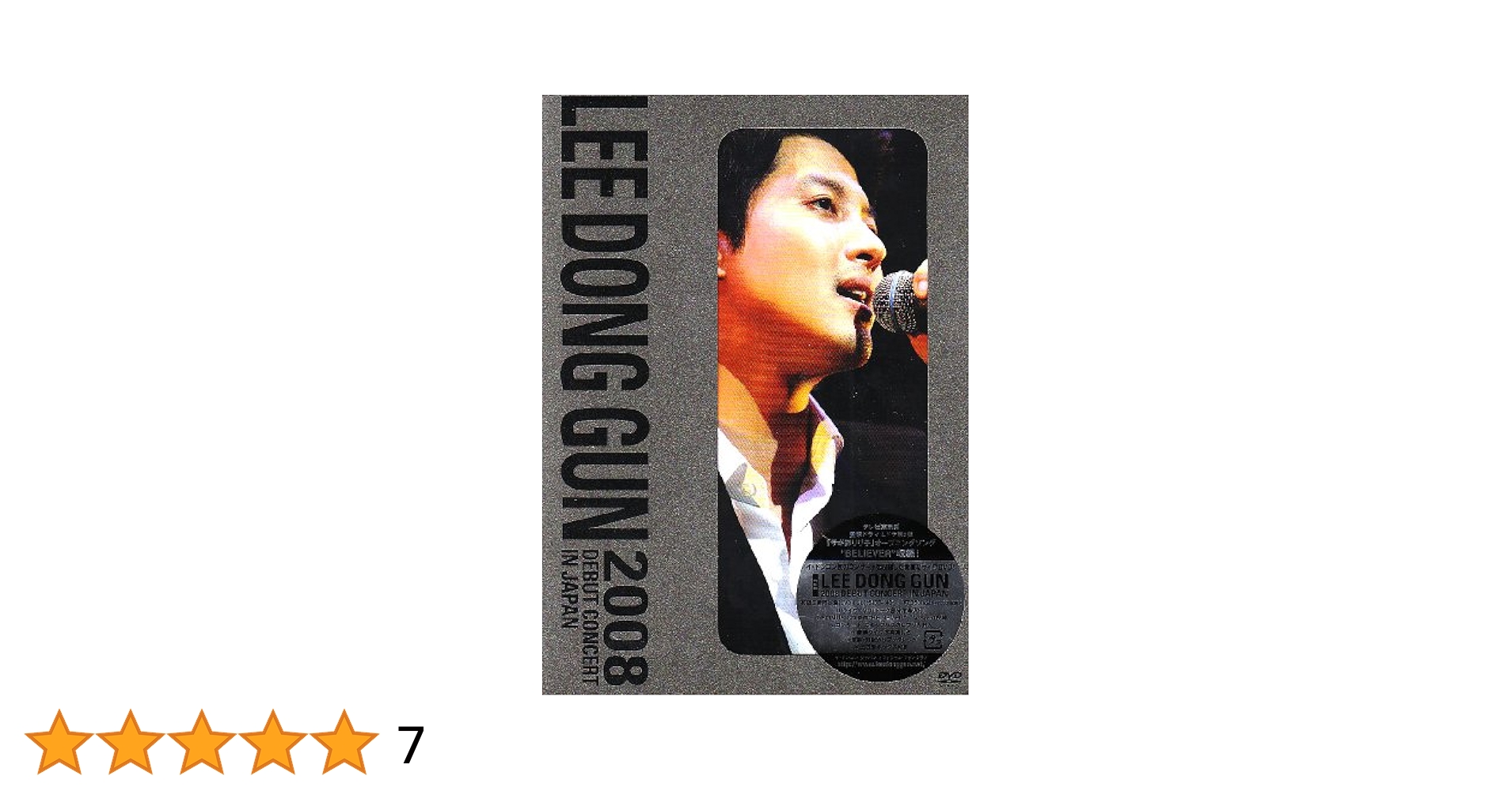 イ・ドンゴン/LEE DONG GUN 2008 DEBUT CONCERT … LEE DONG GUN 2008 DEBUT CONCERT IN JAPAN | イ・ドンゴン