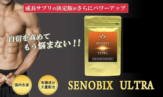 Amazon 身長 サプリ Senobix Ultra 亜鉛 子供 大人 Senobix Ultra クエン酸