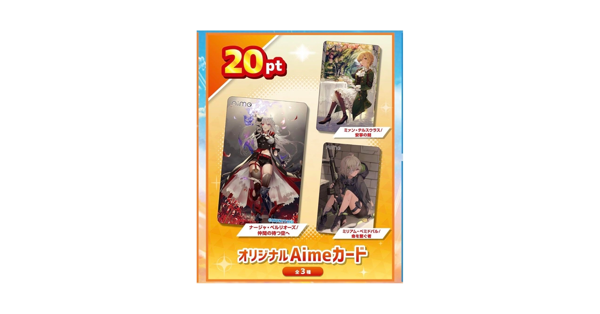 Amazon.co.jp: チュウニズム オリジナルグッズキャンペーン Aime