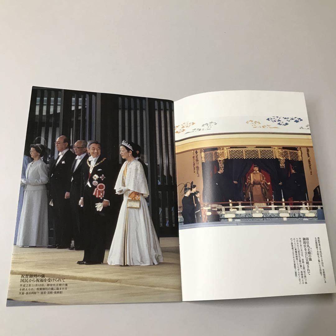●皇室・宮内庁公式●天皇陛下成年式　限定記念品 Amazon.co.jp: 皇室グッズ 宮内庁 天皇陛下御即位三十年「皇室