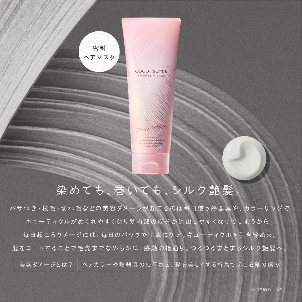 Amazon | COCONSUPER(ココンシュペール) アドバンスリペアパック