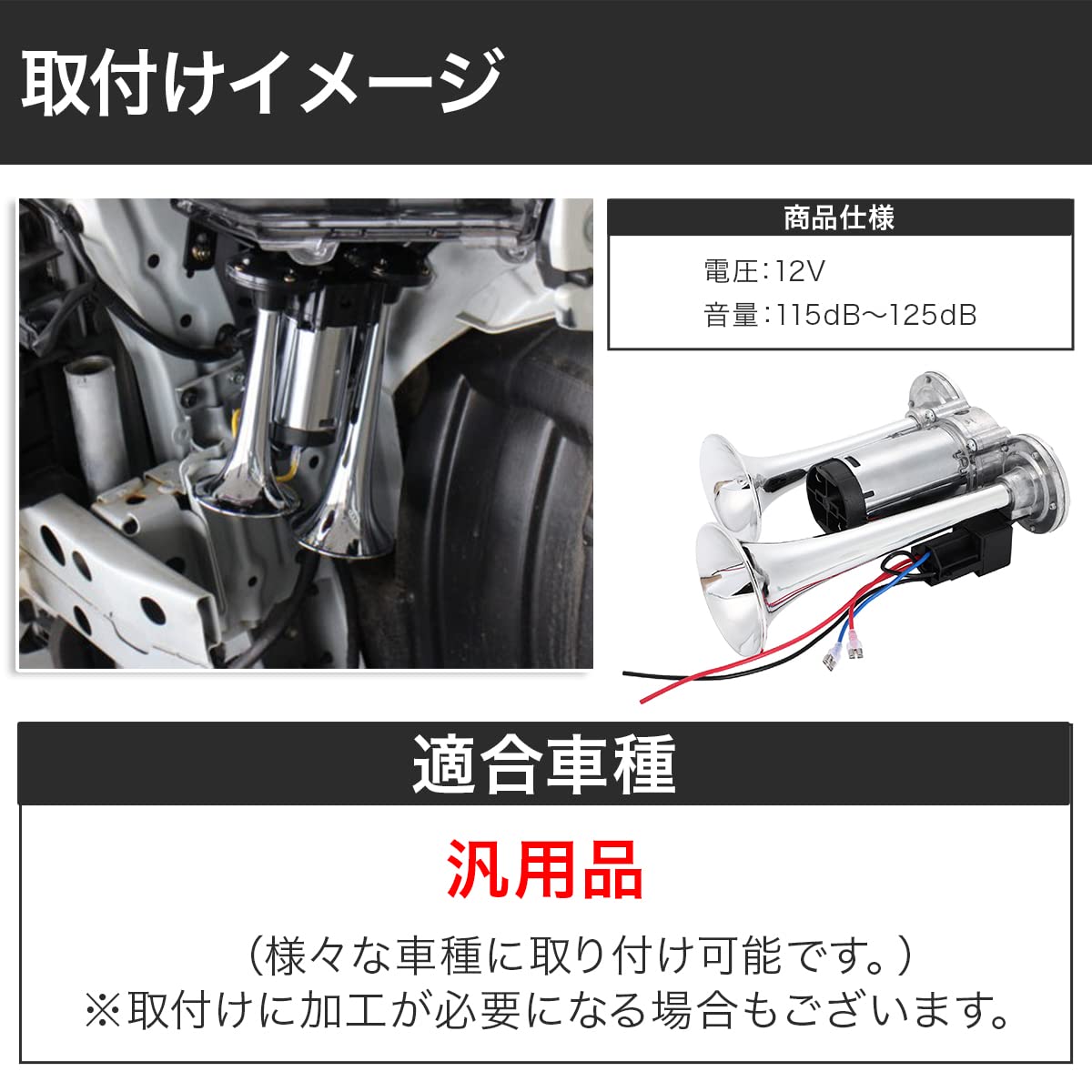 Amazon | 【爆音タイプ】 12V 大型 トラック ヤンキーホーン 爆音 