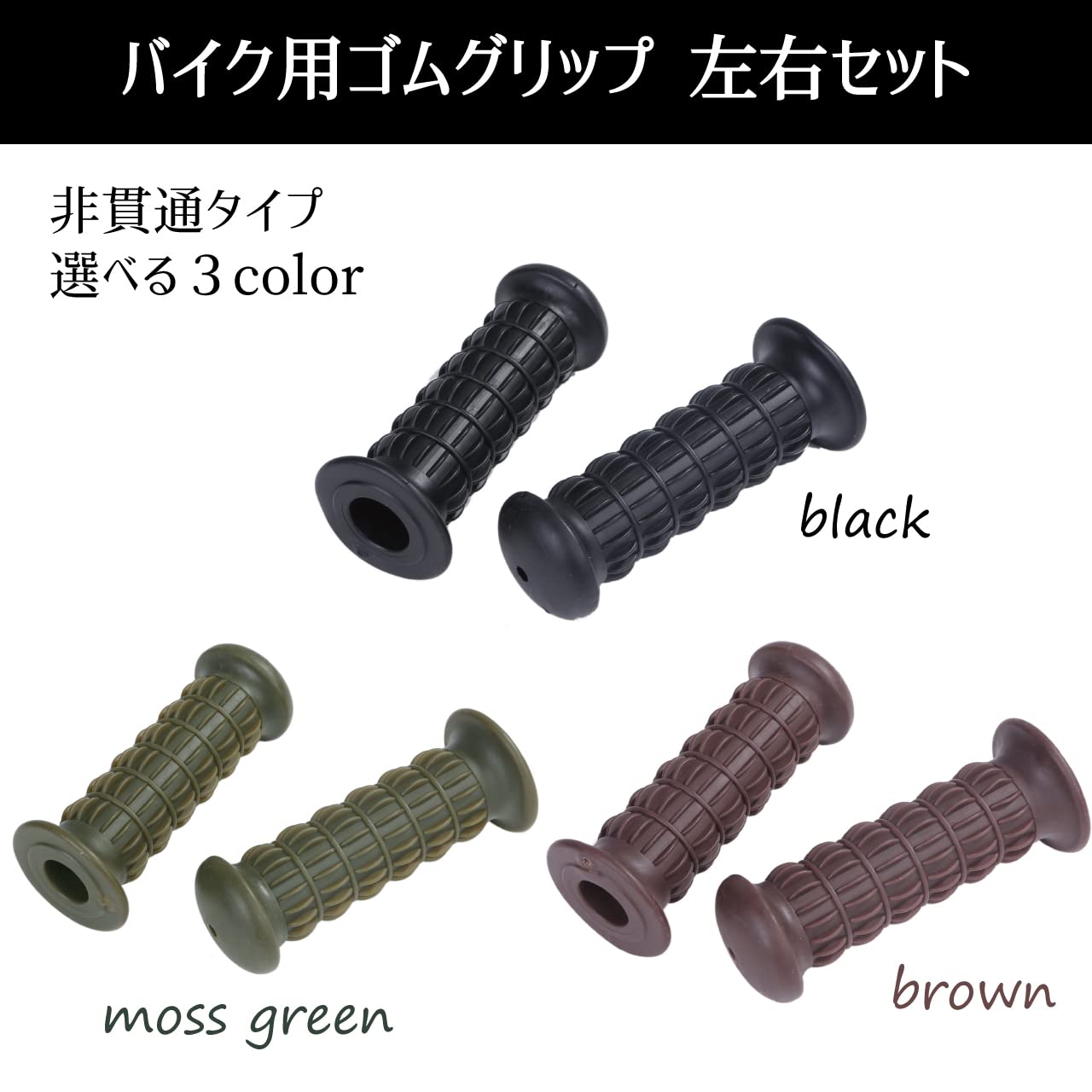 Amazon.co.jp: ヒロワールドトレード バイク グリップ ラバー
