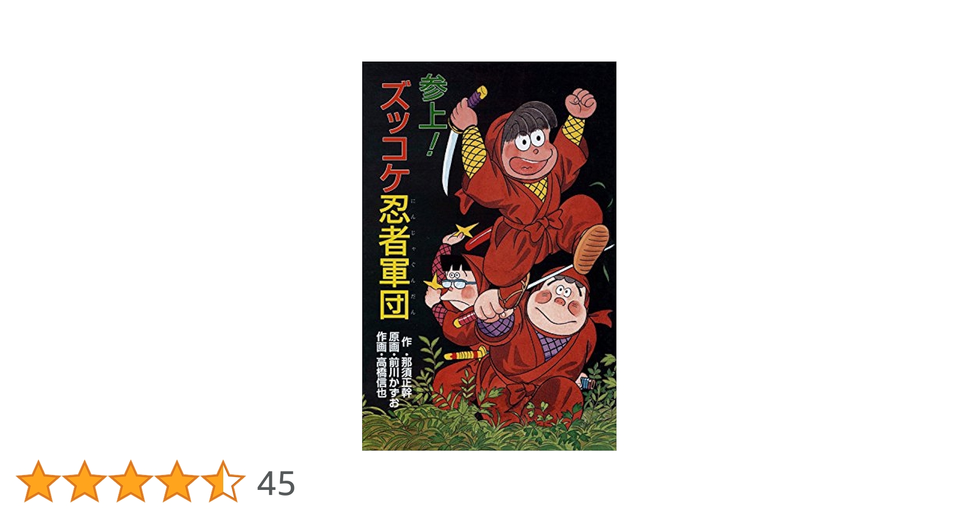 それいけズッコケ三人組　37冊 それいけズッコケ三人組 37冊