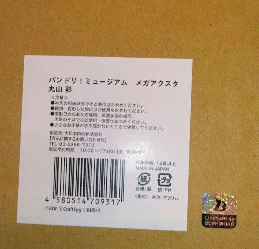 Amazon.co.jp: バンドリミュージアム ガルパ 丸山彩 アクリルスタンド