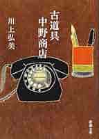 【中古】 「商売上手」の定石/講談社/青野豊作 Amazon.co.jp: 商売上手の定石 (講談社ビジネス) : 青野 豊作: 本