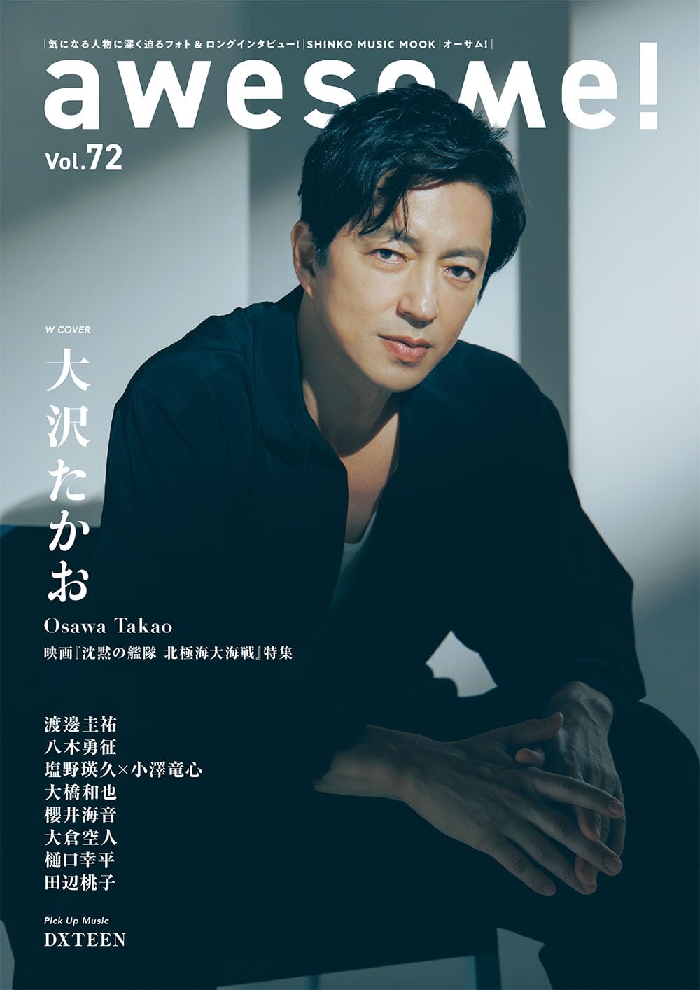 awesome!(オーサム) Vol.72 (SHINKO MUSIC MOOK)
