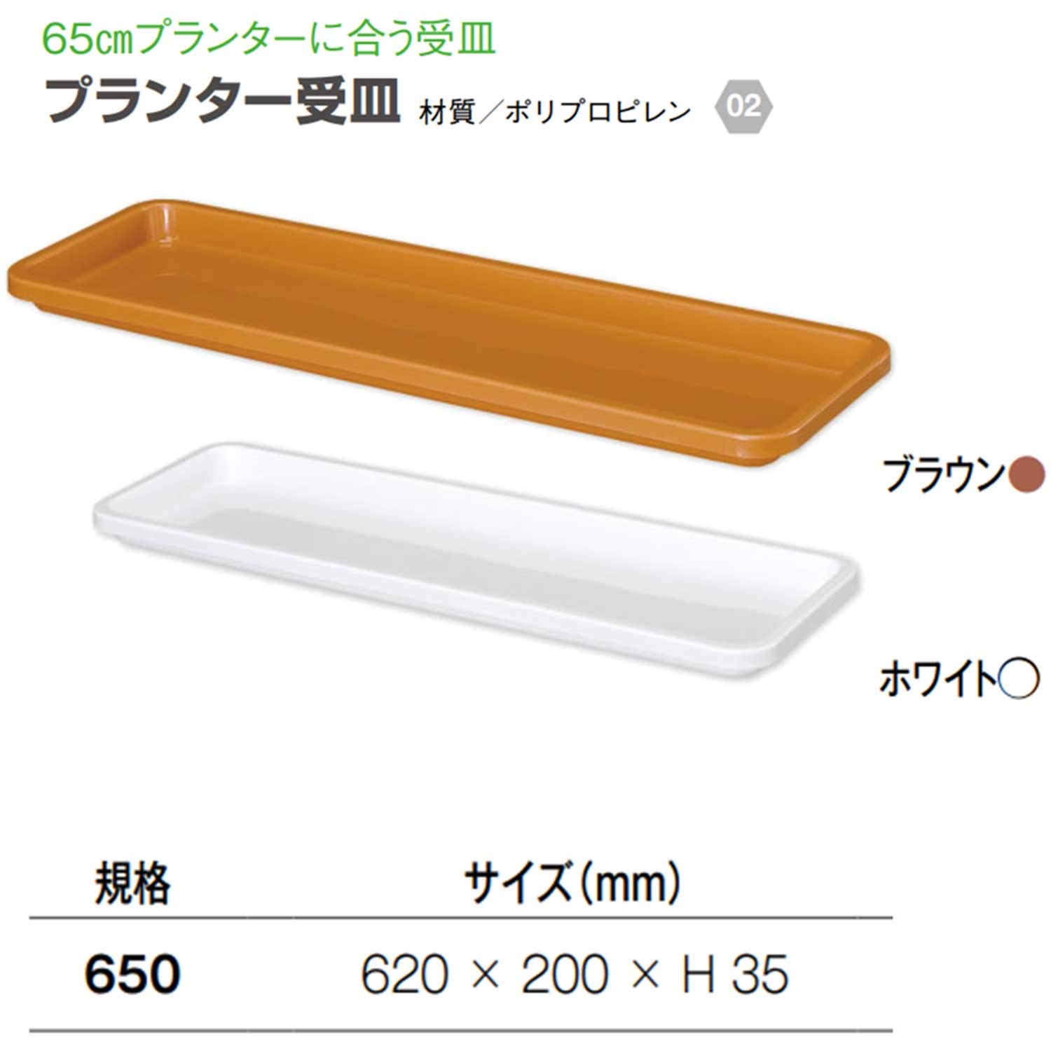 Amazon | 大和プラスチック プランター受皿 650 620×200×H35 ホワイト