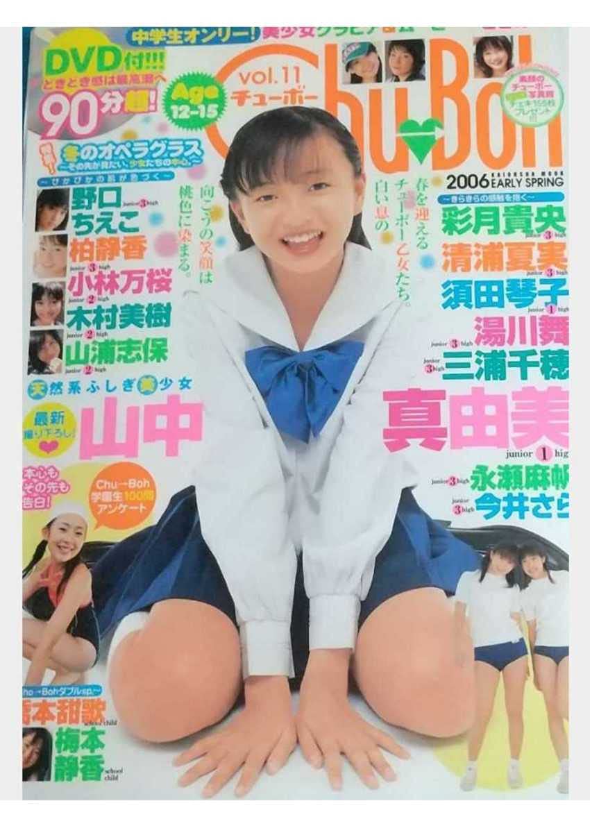 Amazon.co.jp: 直筆サイン入り チューボー ChuBoh 11号 山中