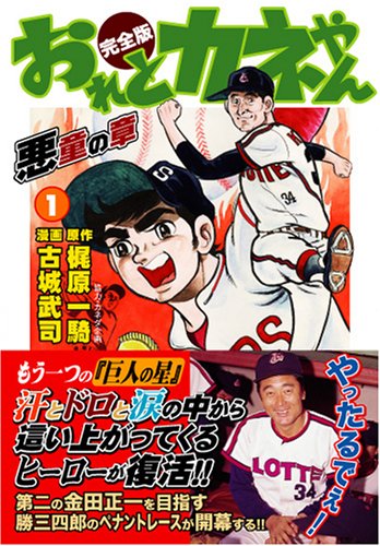 梶原一騎　一騎名勝負劇場 梶原一騎 一騎名勝負劇場 - メルカリ