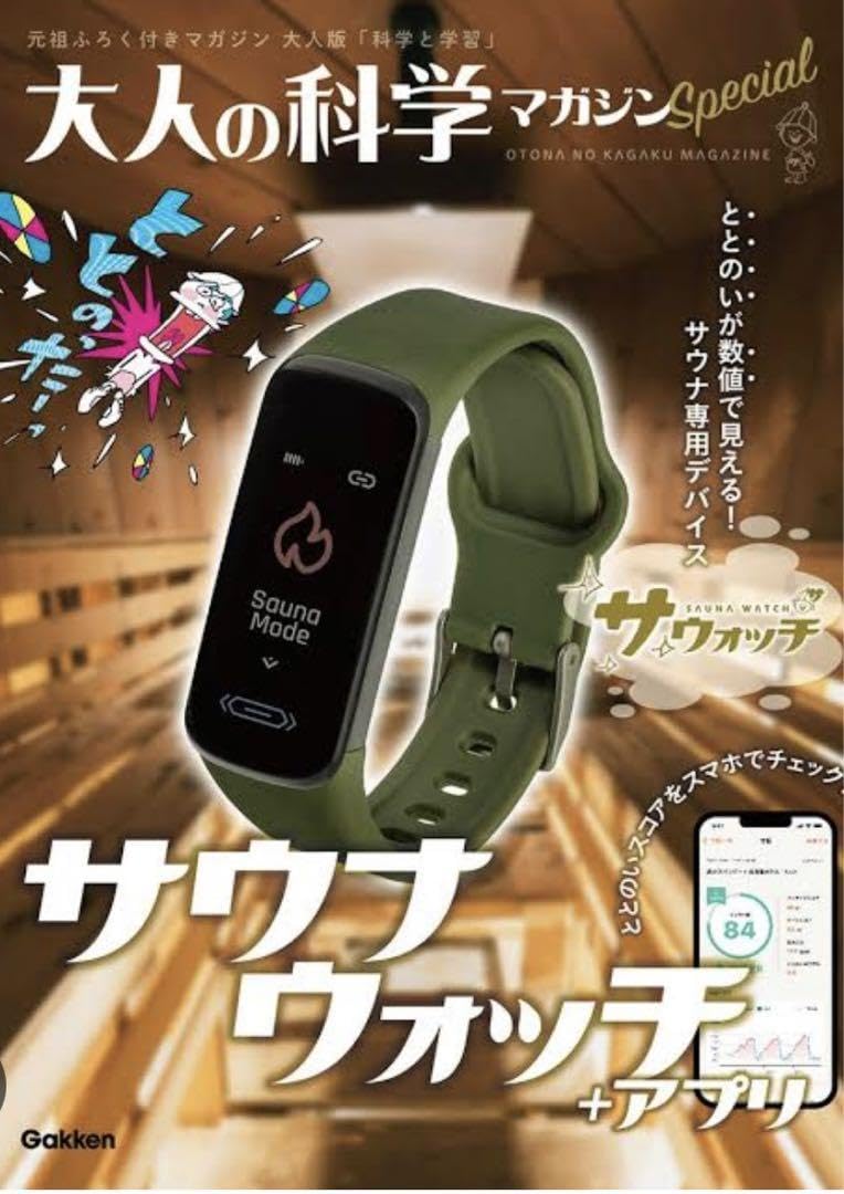 サウナウォッチ　新品未開封 発売1か月前に完売! 話題のサウナウォッチが増産＆追加予約を