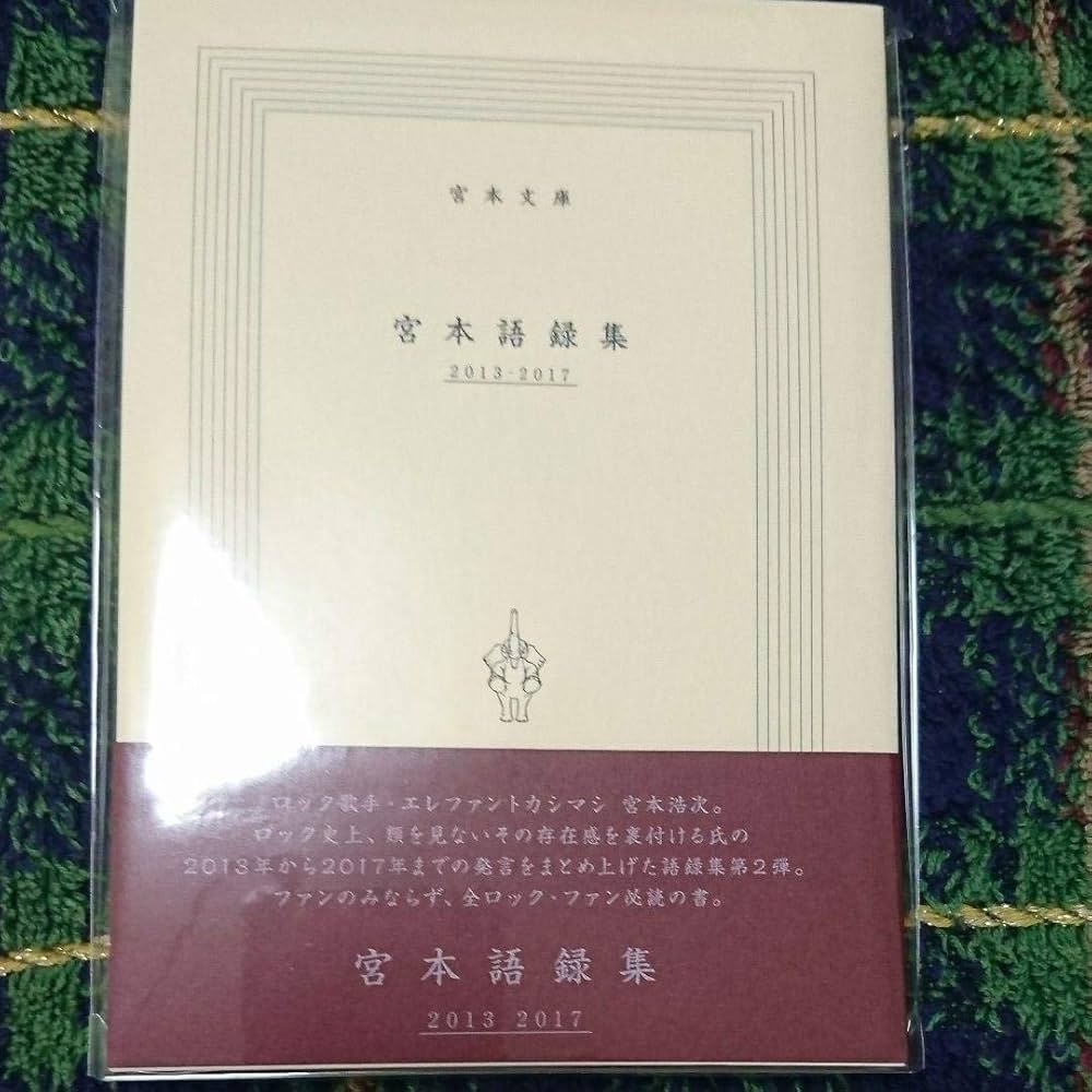 宮本語録集 Amazon.co.jp: 宮本語録集 本 : ホーム＆キッチン
