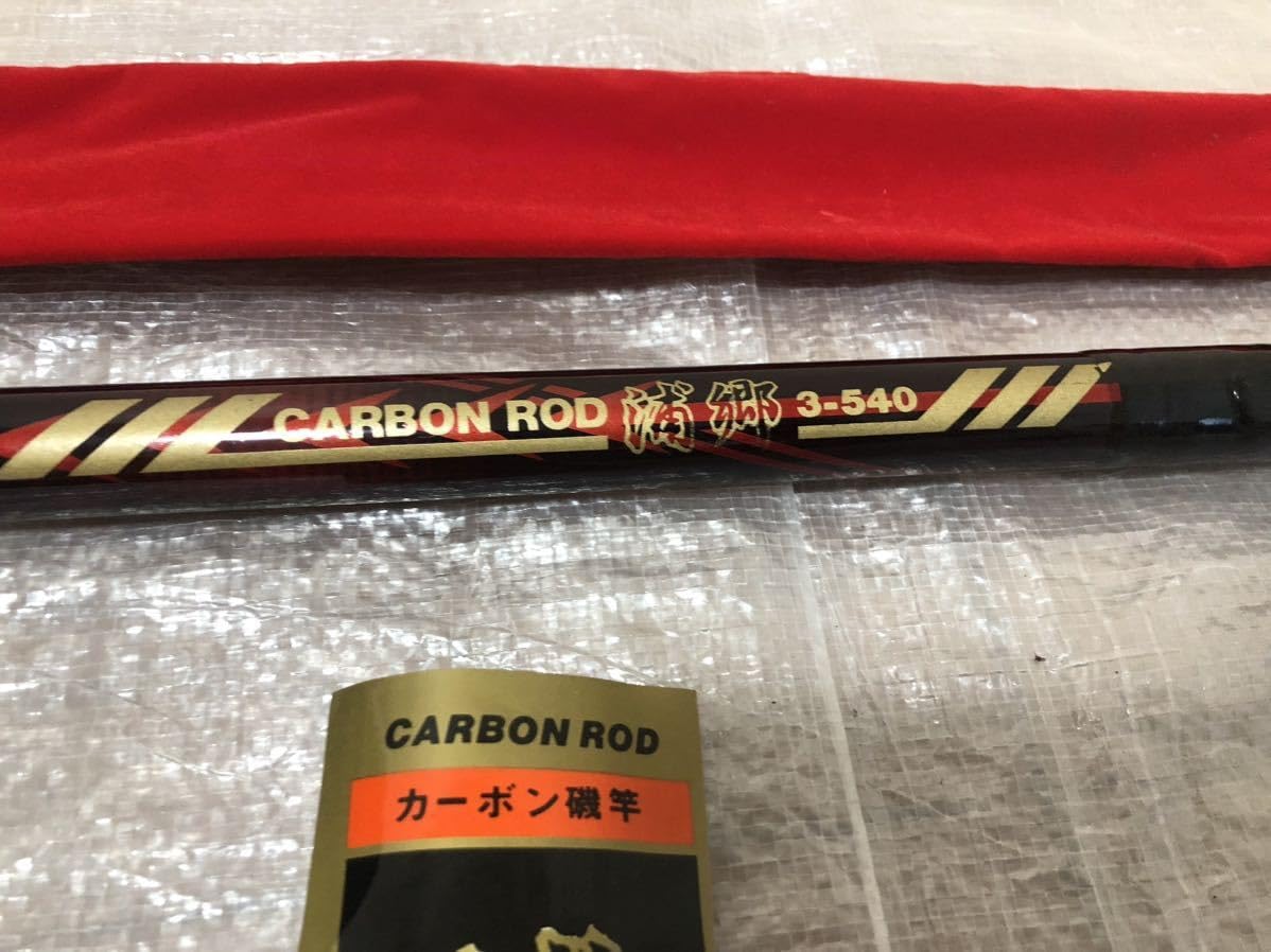 Amazon | カーボンロッド 磯竿 浦郷3号 540 | ノーブランド品