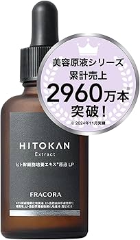美容液　HITOKAN ヒトカン　30ml×2 ヒト幹細胞培養エキス原液 LP（ヒトカン） ｜FRACORA（フラコラ