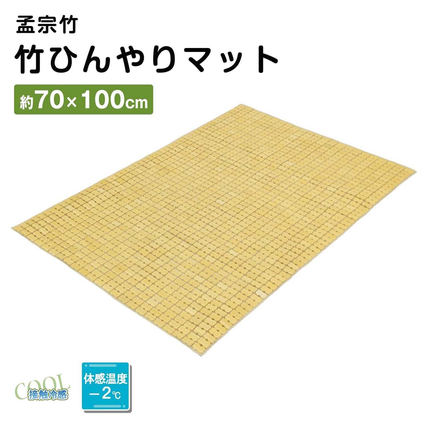 Amazon｜大島屋 マット 竹ひんやり ひんやり冷感 約70×100cm｜ベッド