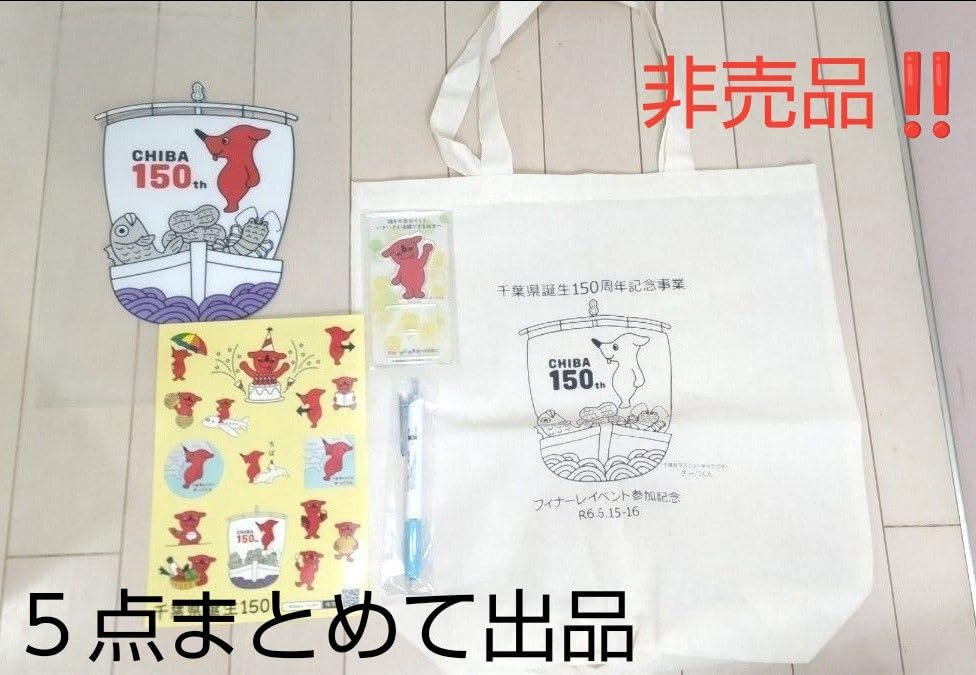 クリアファイル２枚　千葉県　チーバくん Yahoo!オークション - チーバくん・クリアファイル『千葉県道の