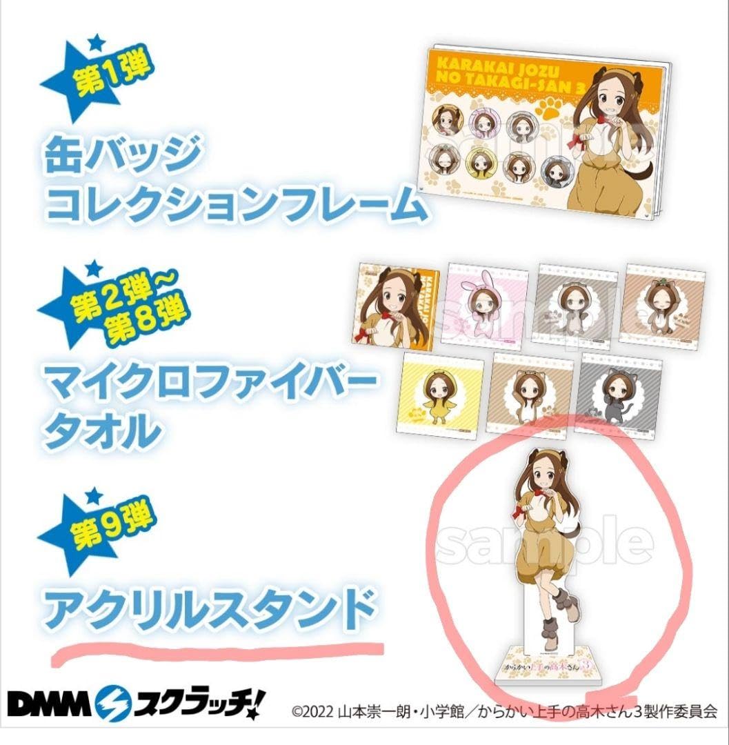 Amazon.co.jp: からかい上手の高木さん3 スクラッチ Wチャンス 