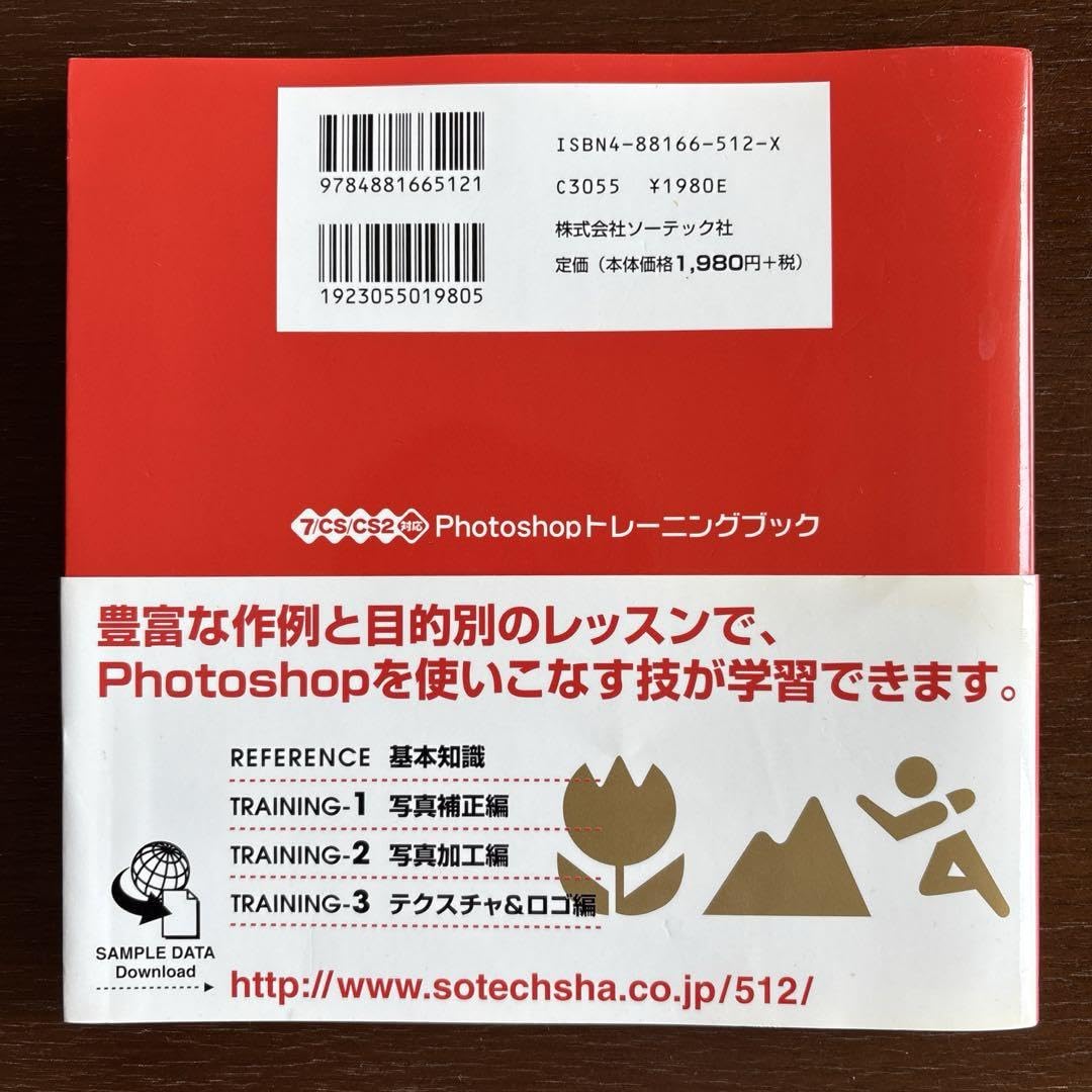 Photoshopトレーニングブック : CS4/CS3/CS2/CS/7対応 Photoshop