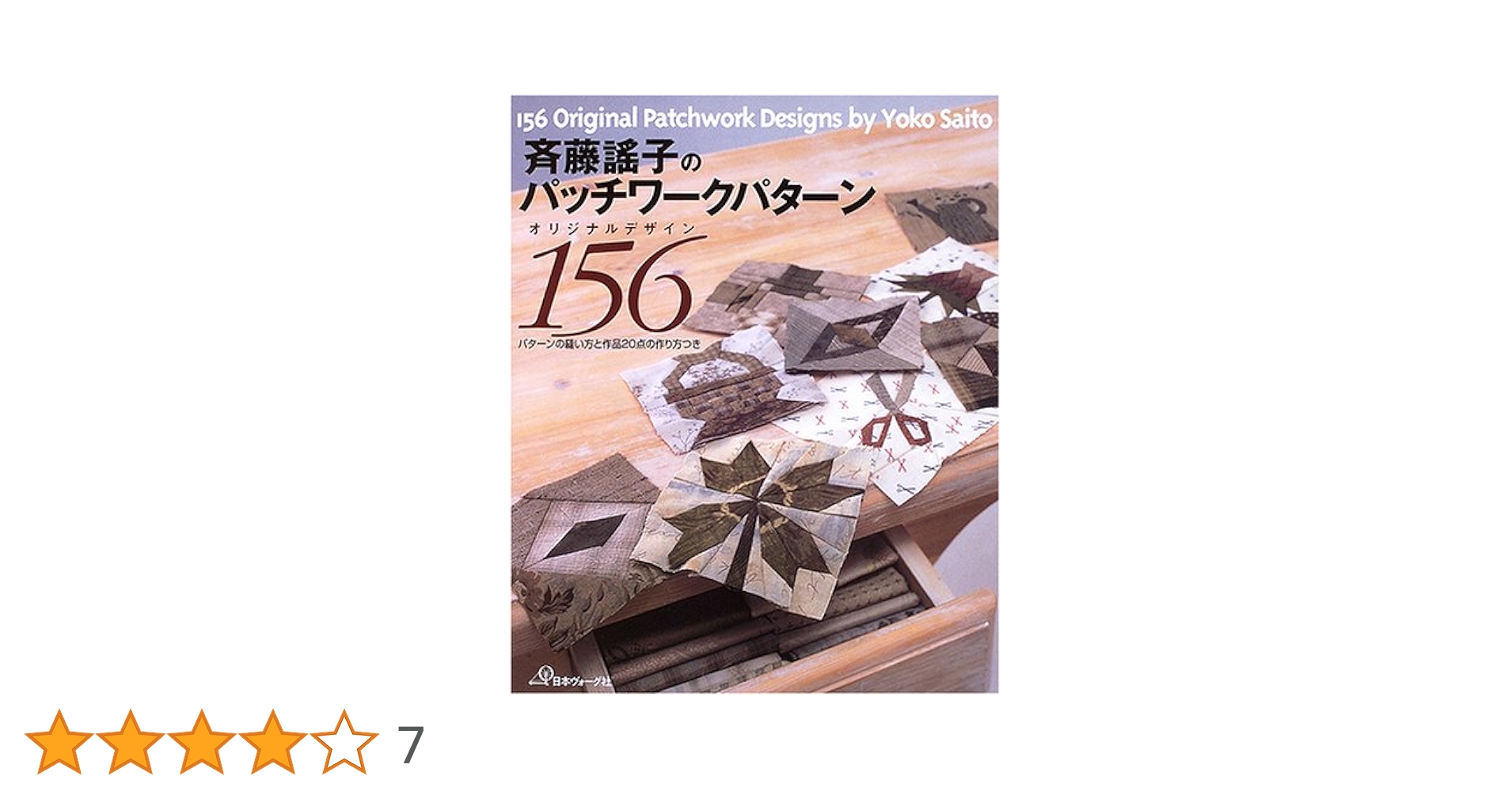 斉藤謡子さんのパッチワーク・キルト本　まとめて5冊 斉藤謡子さんのパッチワーク・キルト本 まとめて5冊
