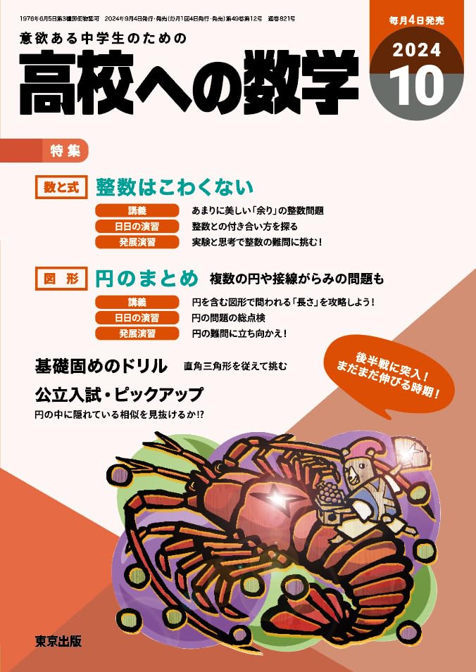 高校への数学 2024年4月号〜2025年3月号 12冊セット まとめ売り 高校への数学 2024年4月号〜2025年3月号 12