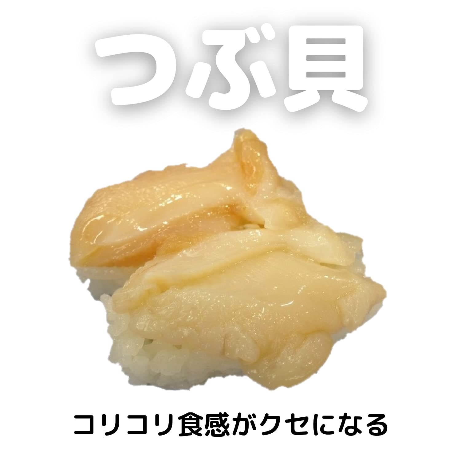 Amazon.co.jp: つぶ貝 赤貝 刺身 生食用 冷凍 各3パック計6パック(1