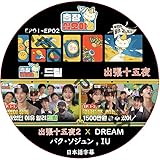 パク・ソジュン DVD 出張十五夜2 X DREAM (EP01-EP02 END) 日本語字幕/PARK SEO JUN