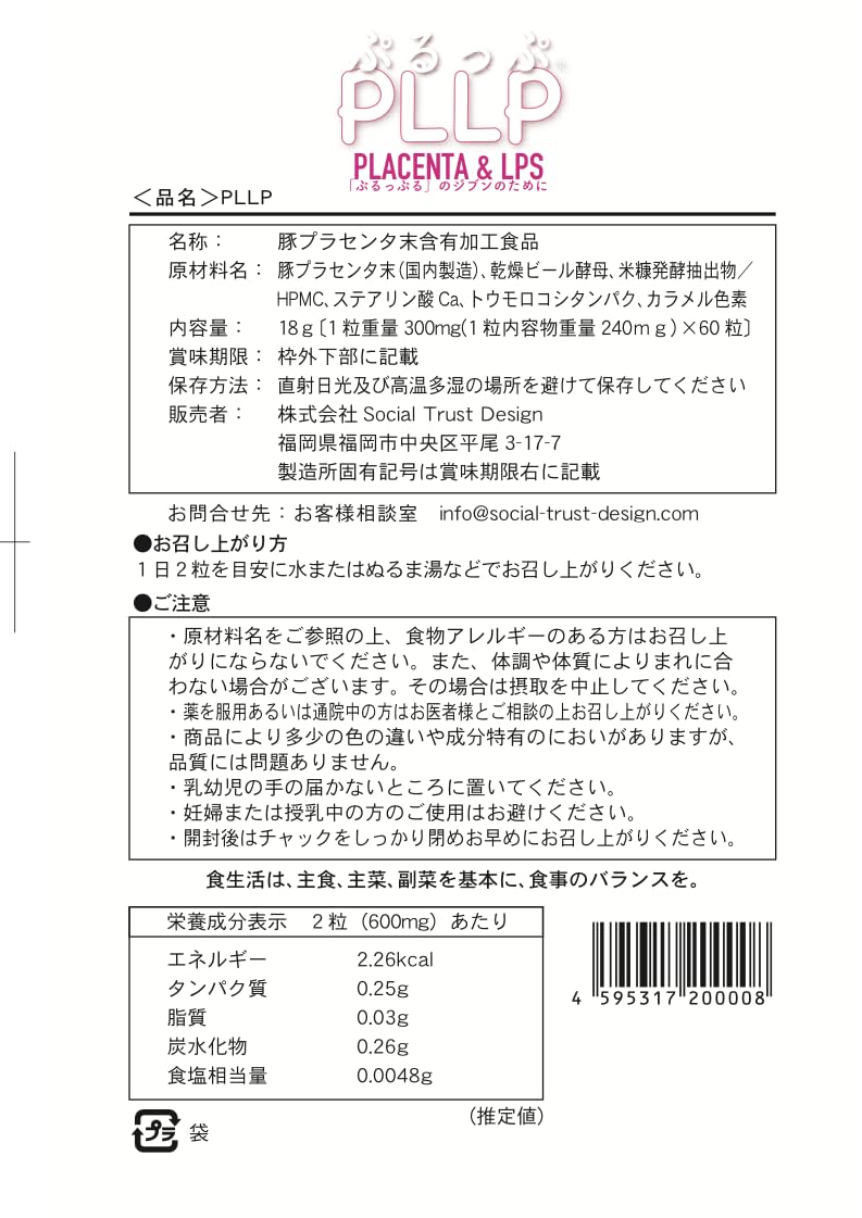 Amazon | PLLP（プルップ）純国産生プラセンタ 非加熱処理×低温 