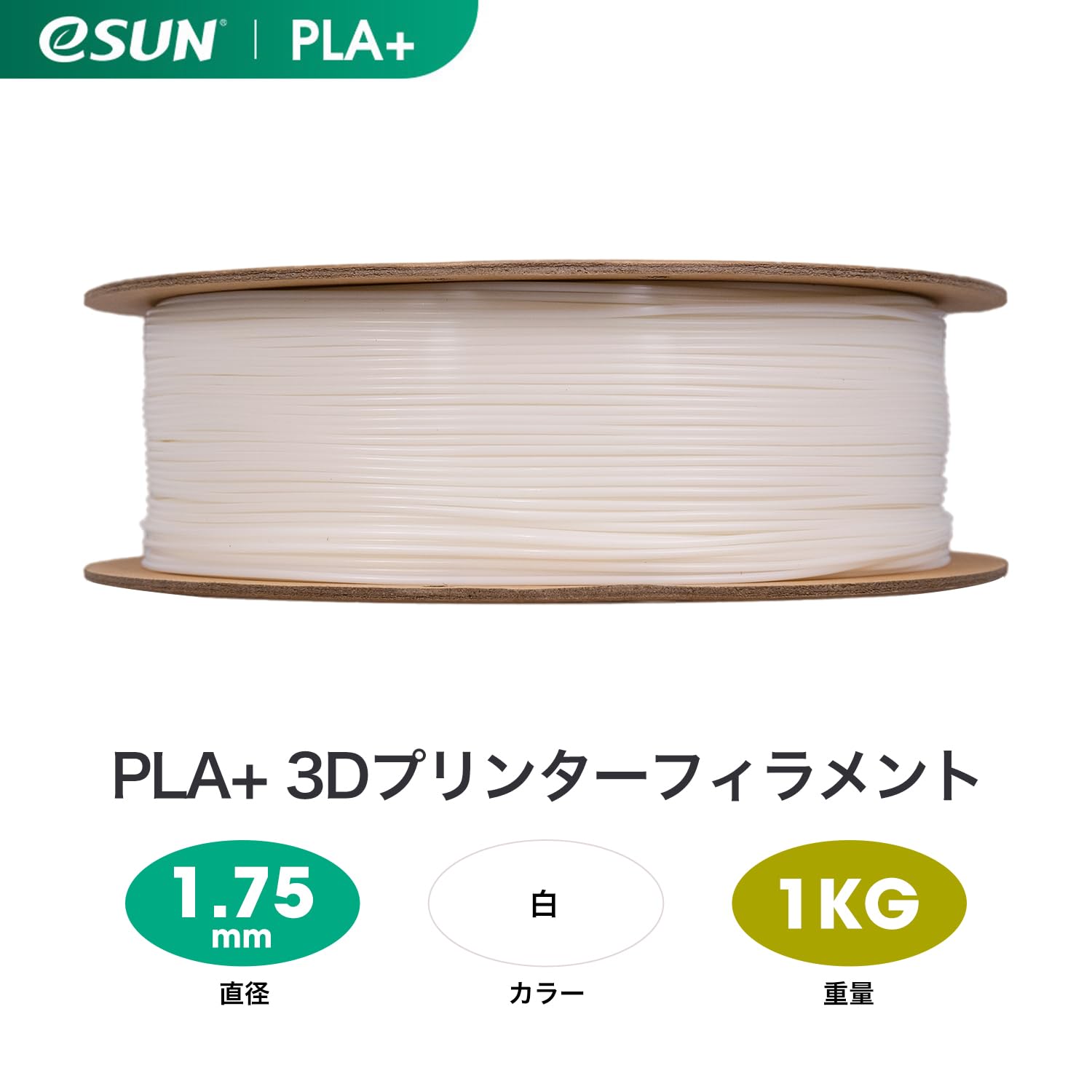 Amazon.co.jp: eSUN PLA+ 3Dプリンターフィラメント 寸法精度+/-0.03mm