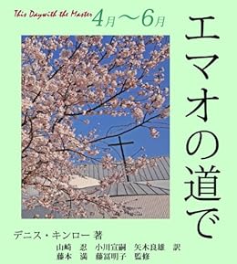 Emaonomichide 4gatu 6gatu Japanese Edition Kindle Edition By Dennis F Kinlaw Fujimoto Mitsuru Fujio Akiko Honnma Nobuyoshi Katayanagi Hiroshi Yamazaki Shinobu Ogawa Nobutsugu Yagi Yoshio Religion Spirituality Kindle Ebooks Amazon Com