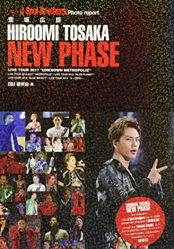 無料電子書籍 おすすめ 三代目J Soul Brothers 登坂広臣 NEW PHASE バイ