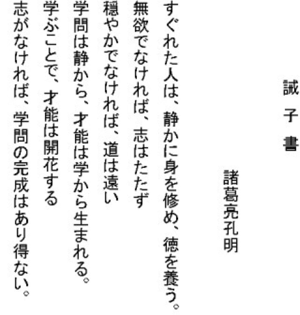 扇子　三国志　諸葛孔明　誡子書　名言　学ぶ心得　子孫　学業向上　成就祈願　絹扇子 扇子 三国志 諸葛孔明 誡子書 名言 学ぶ心得 子孫 学業向上 成就