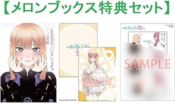 Amazon.co.jp: メロンブックス特典セット付限定版その着せ替え人形は恋