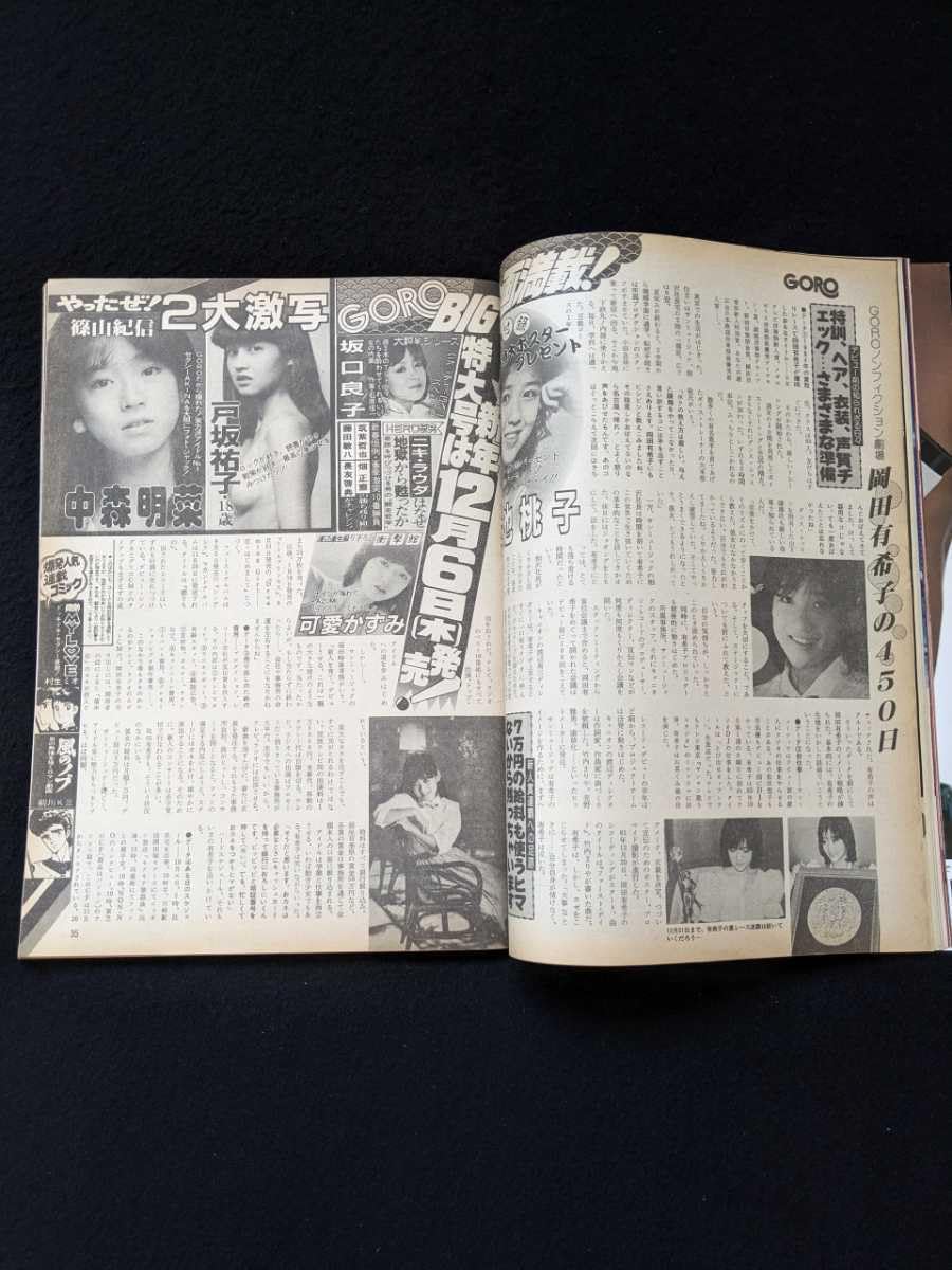 Amazon.co.jp: GORO 1984年 川島なお美 折原なお子 忌野清志郎 岡田