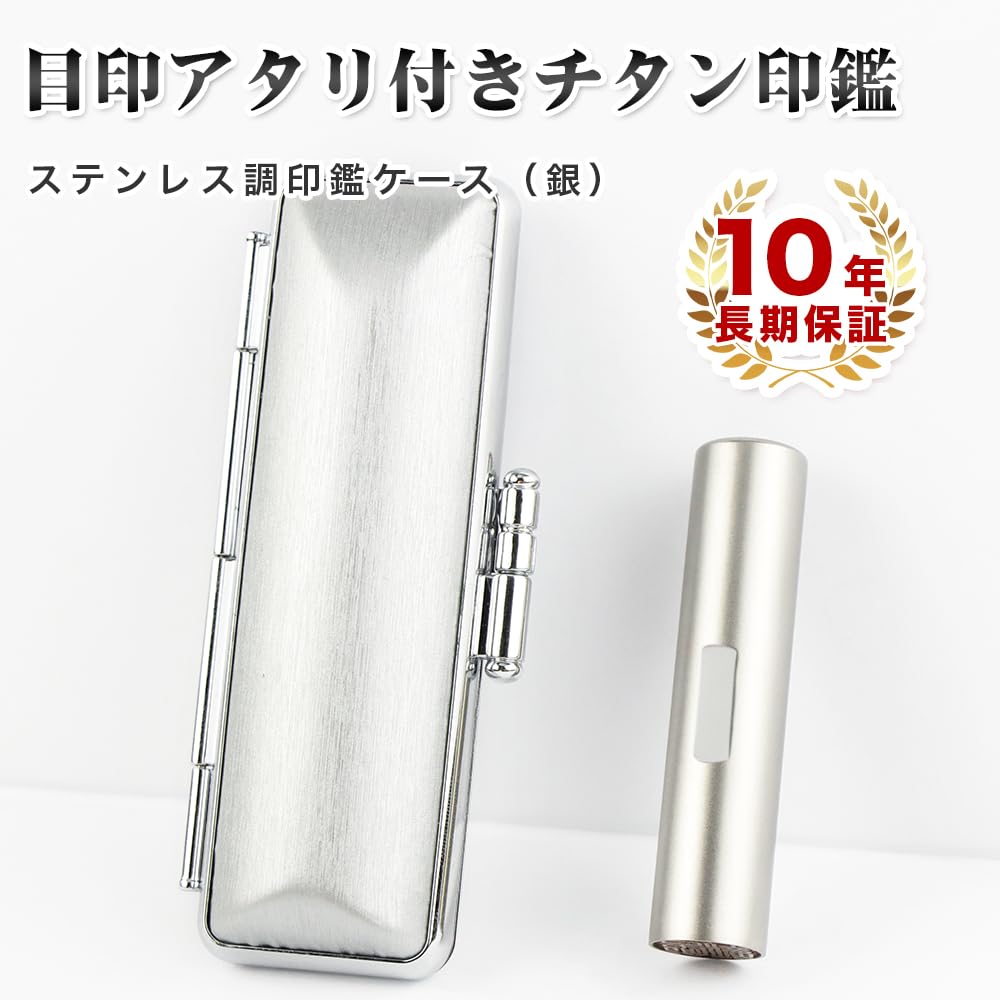 日本の銀製印章 ケース付き Amazon.co.jp: 印鑑 チタン 印鑑ケース付き 個人印鑑 男性 女性 実印
