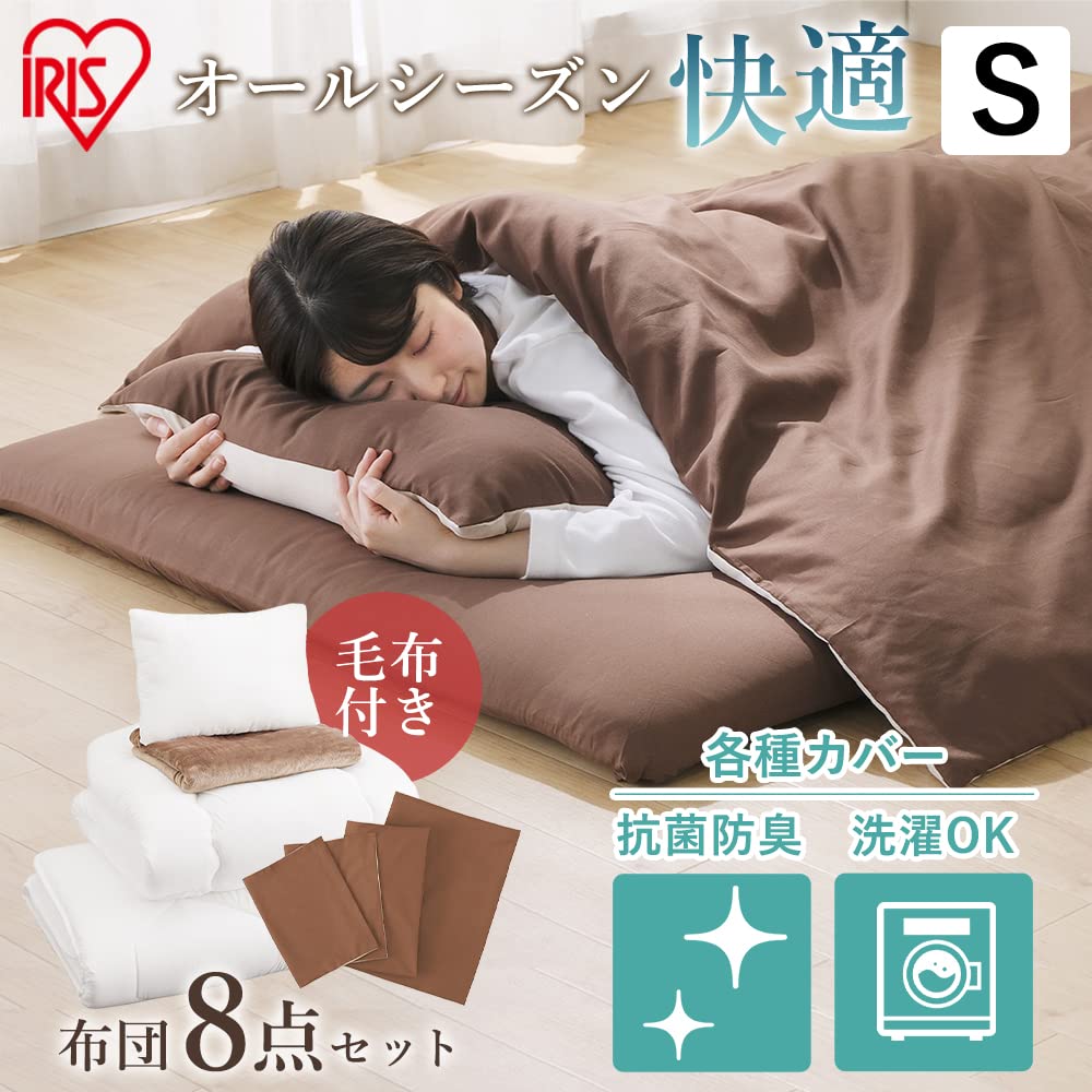 8点セット 布団セット カバー付き Amazon｜アイリスオーヤマ 布団セット 毛布付き8点セット 収納バッグ付