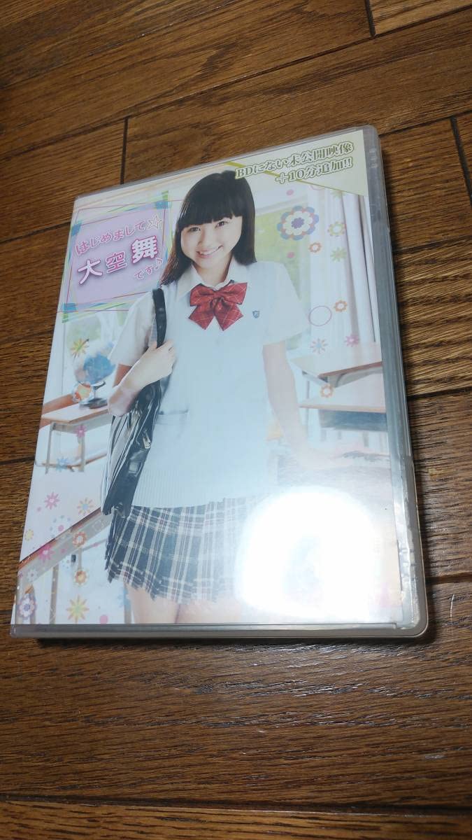 Amazon.co.jp: 大空舞 はじめまして DVD Blu-ray版にはない特典映像 