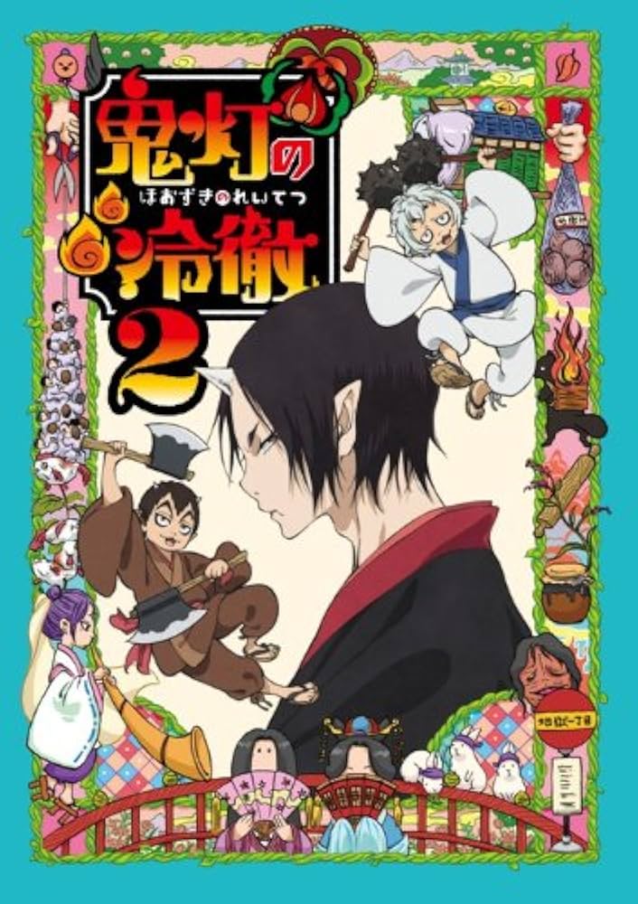 Amazon.co.jp: 鬼灯の冷徹 第2巻 Aver.【期間限定CD地獄】 [Blu