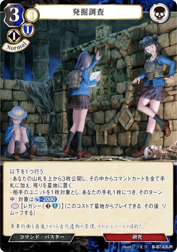 ビルディバイド　発掘調査 UR Amazon.co.jp: ビルディバイドTCG B-B7-63UR 発掘調査 (UR