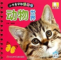动物世界/小书童早教圈圈书 7536570619 Book Cover