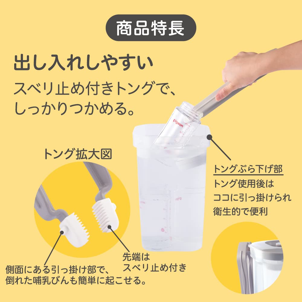 Amazon | ピジョン トング付き 母乳実感 消毒ケース 大容量タイプ 