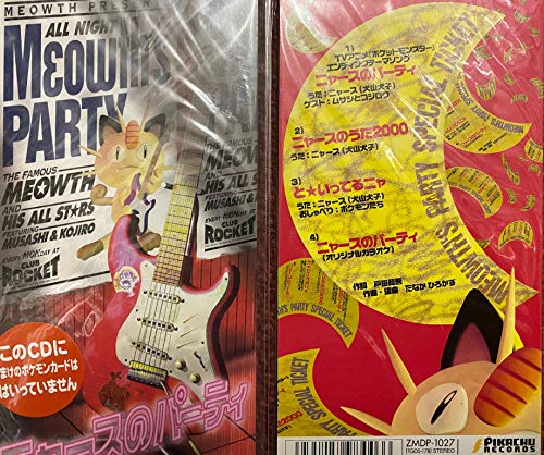 高画質 ニャースのパーティ ニコニコ動画